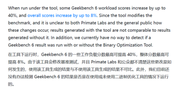 白捡40%性能：Intel IBOT引跑分争议！Geekbench成绩全部带警告