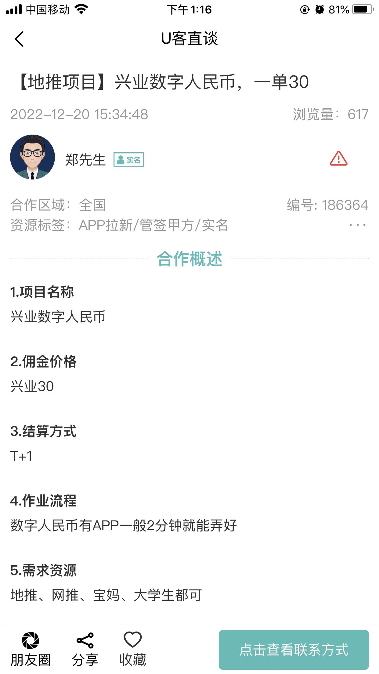 找地推拉新app推廣一手免費接單平臺?2023最新10大app拉新項目!