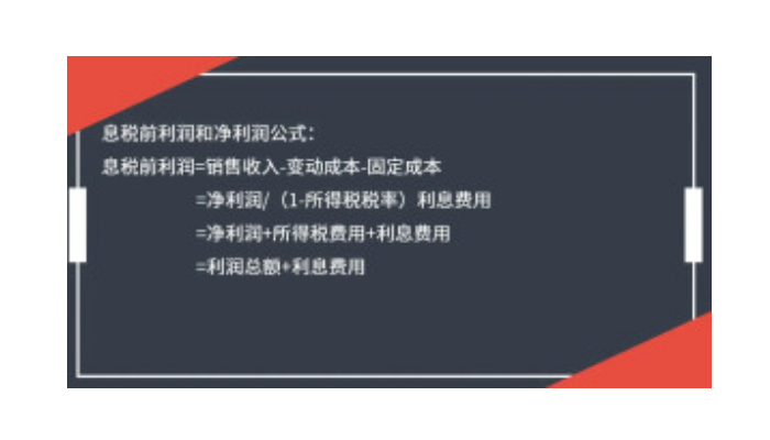 息税前利润是什么