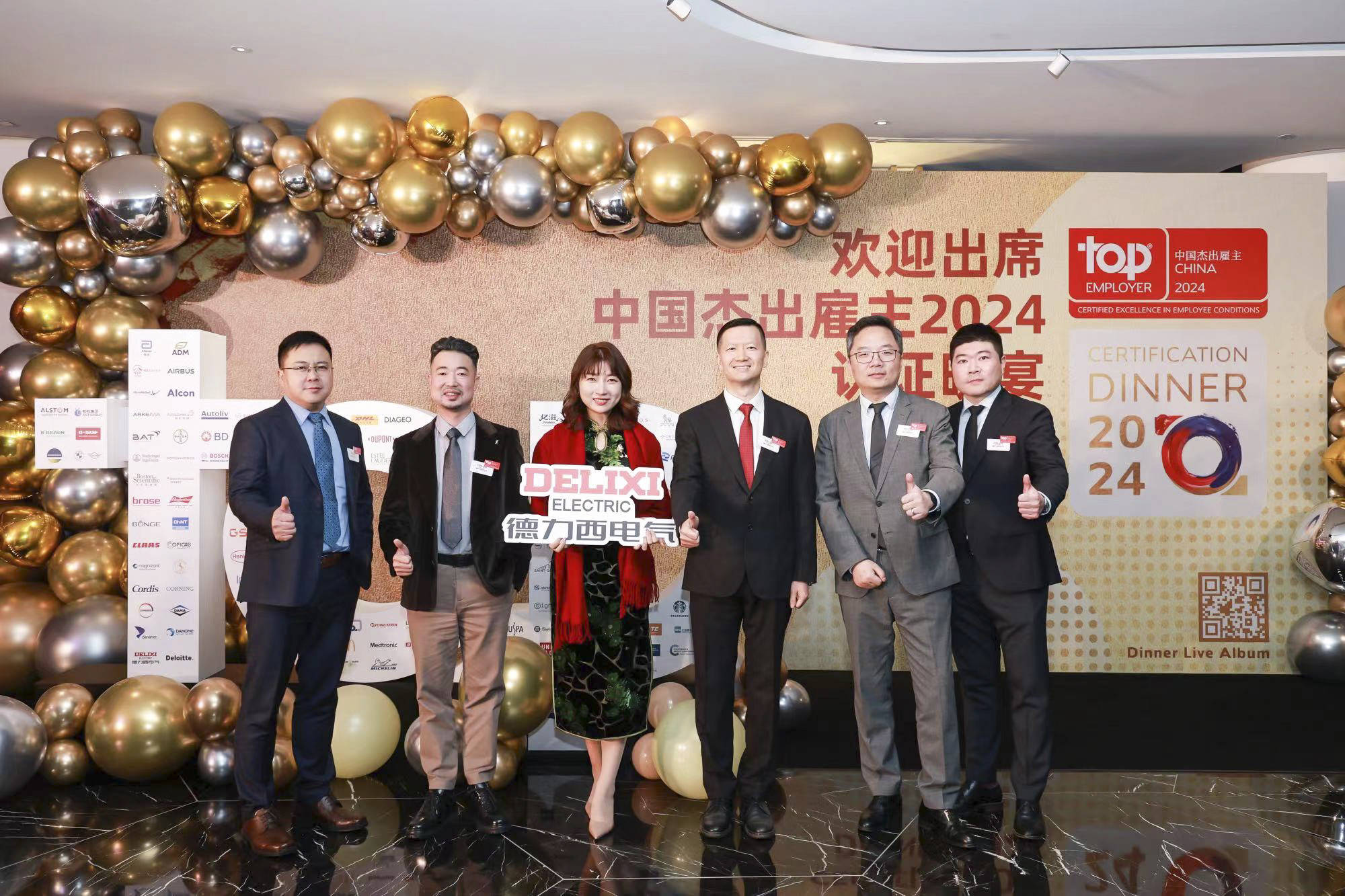 以人为本,卓越赋能,德力西电气再度荣膺"中国杰出雇主"称号