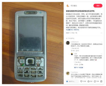 男子小红书求助打开亡父遗留14年手机：华强北网友出手了