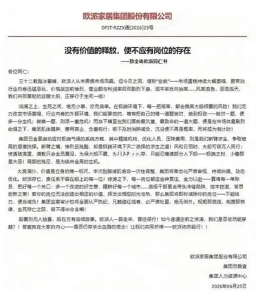 老板分红超50亿 企业两年裁掉6000人 欧派弃员工保大船引热议