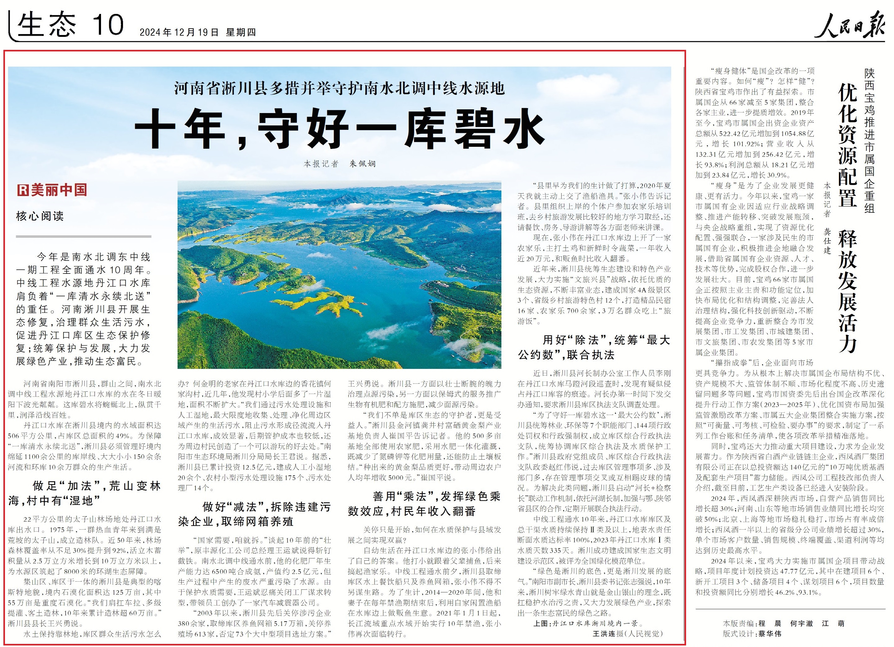 "加减乘除"确保一库碧水永续北送,河南这个县有一套