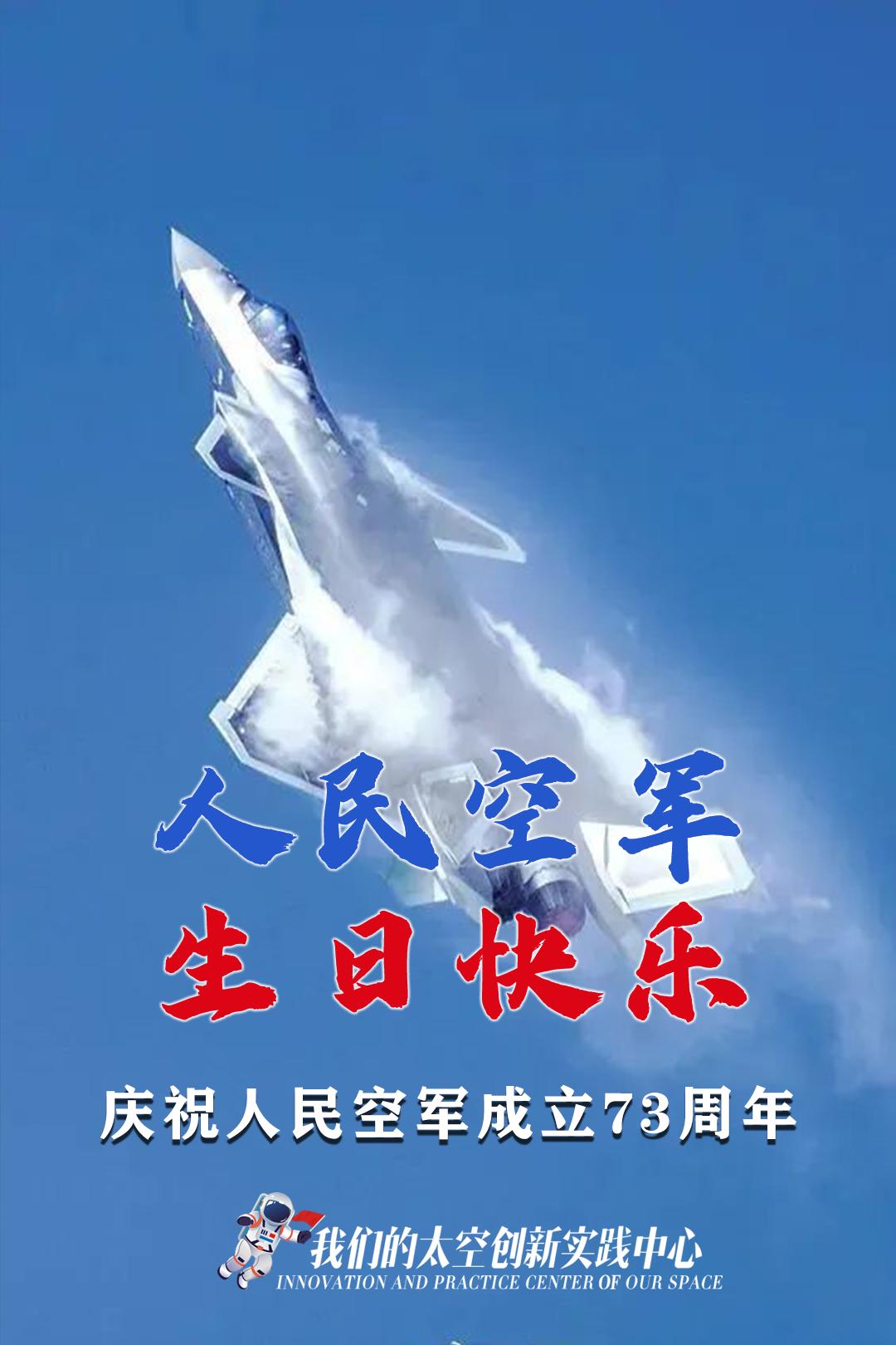 人民空军,生日快乐!神十四乘组送来生日祝福