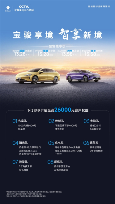 五菱最强技术上车！宝骏享境开启预售：13.28万起硬钢比亚迪汉