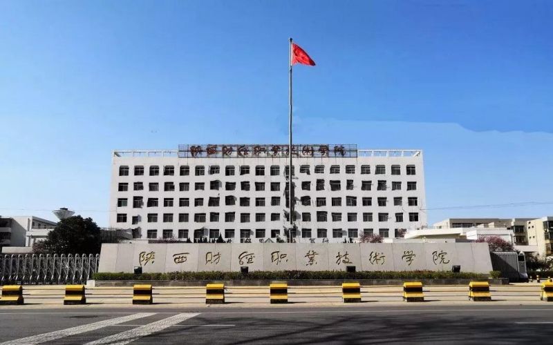 咸阳财经学院有什么专业(咸阳财经学院专科就业怎么样)