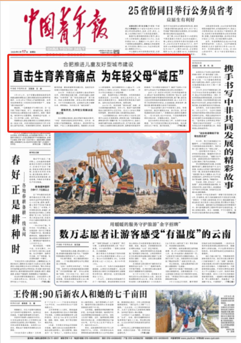 《中国青年报》头版头条点赞合肥!