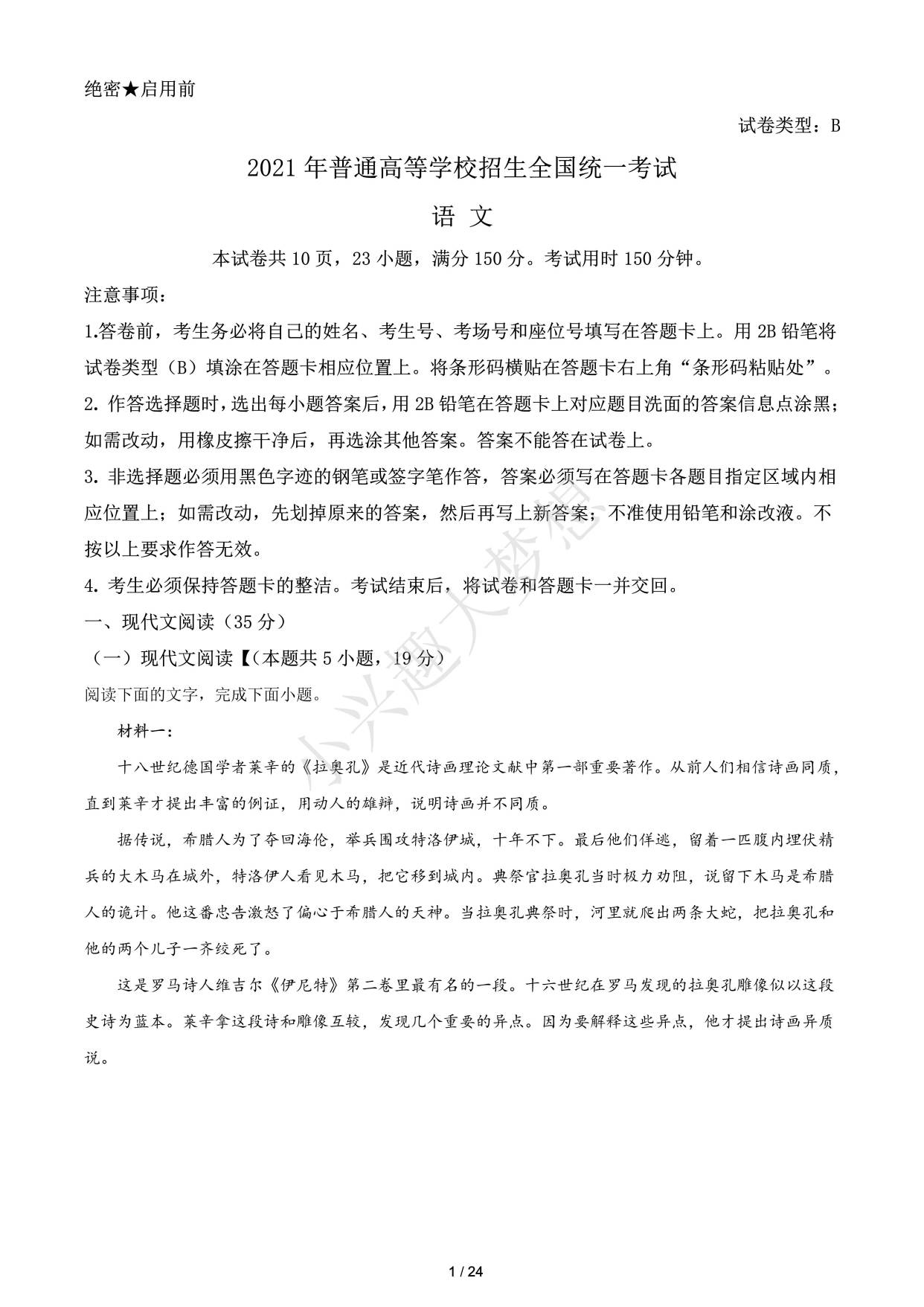 2021年新高考i卷语文试题(湖北 河南 河北 广东 福建)(解析)