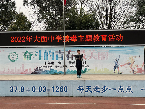 成都市龙泉驿区大面中学校开展禁毒宣传教育活动