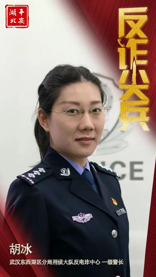 「反诈尖兵」胡冰:反诈"博士"护紧居民 "钱袋子"