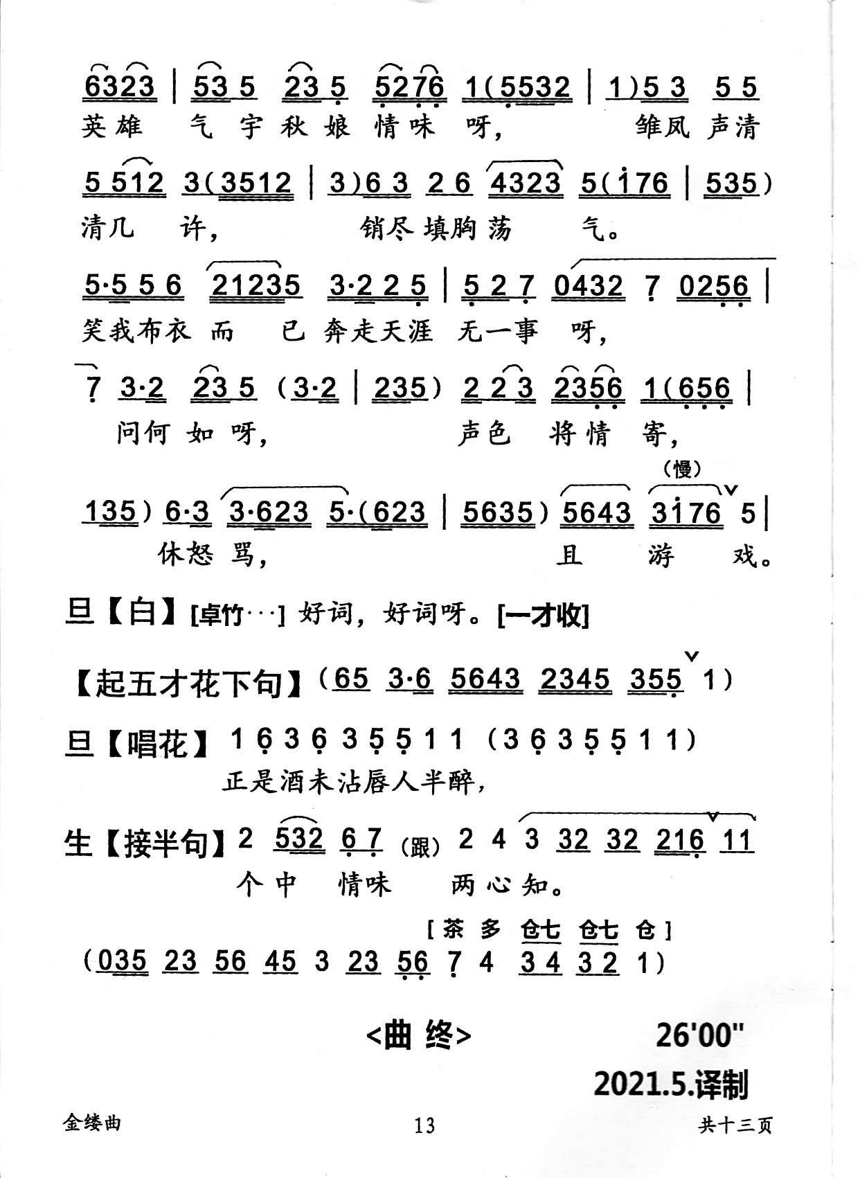 李叔同早年的一段情谊——粤曲《金缕曲》简谱