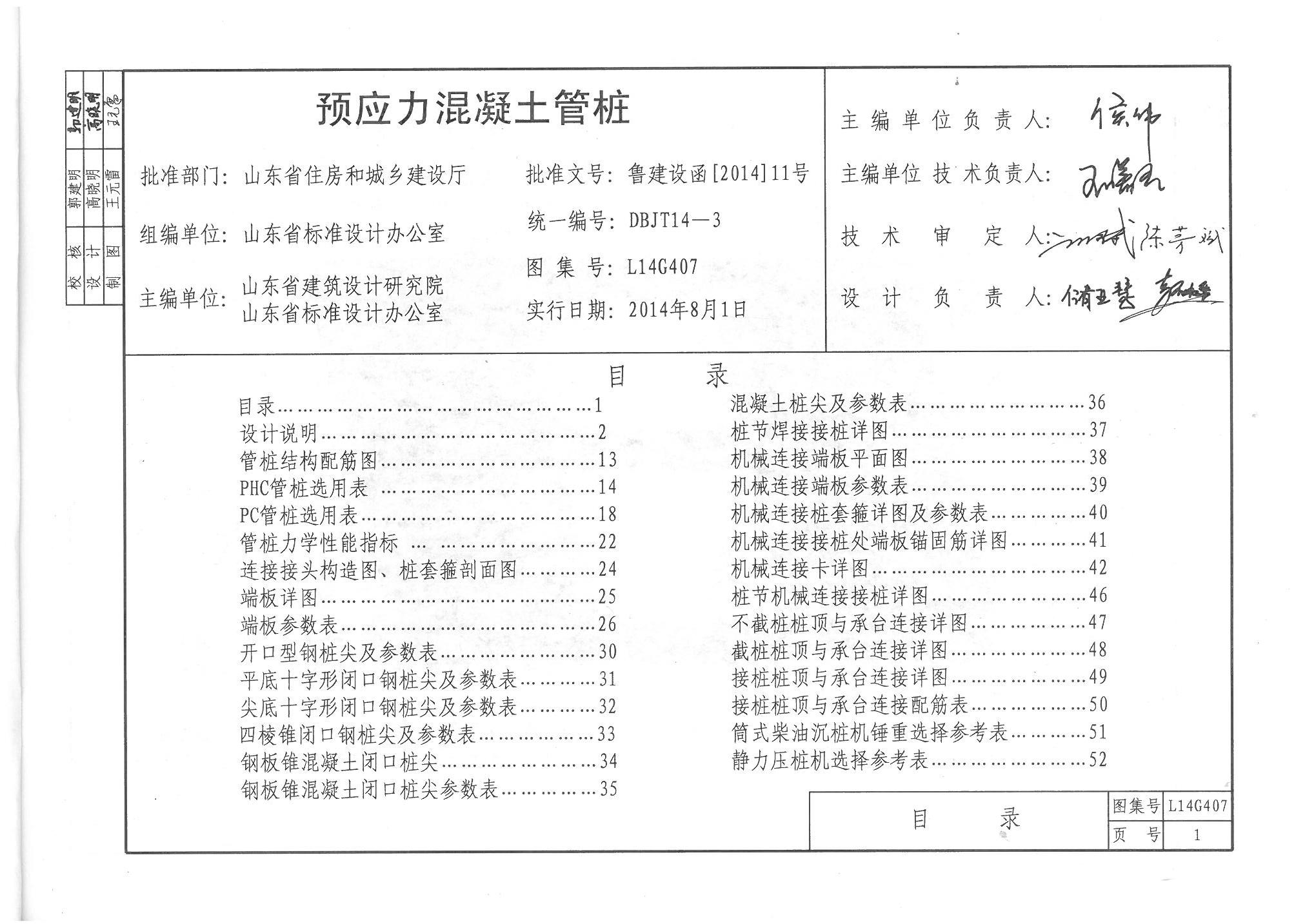 l14g407图集48页图片