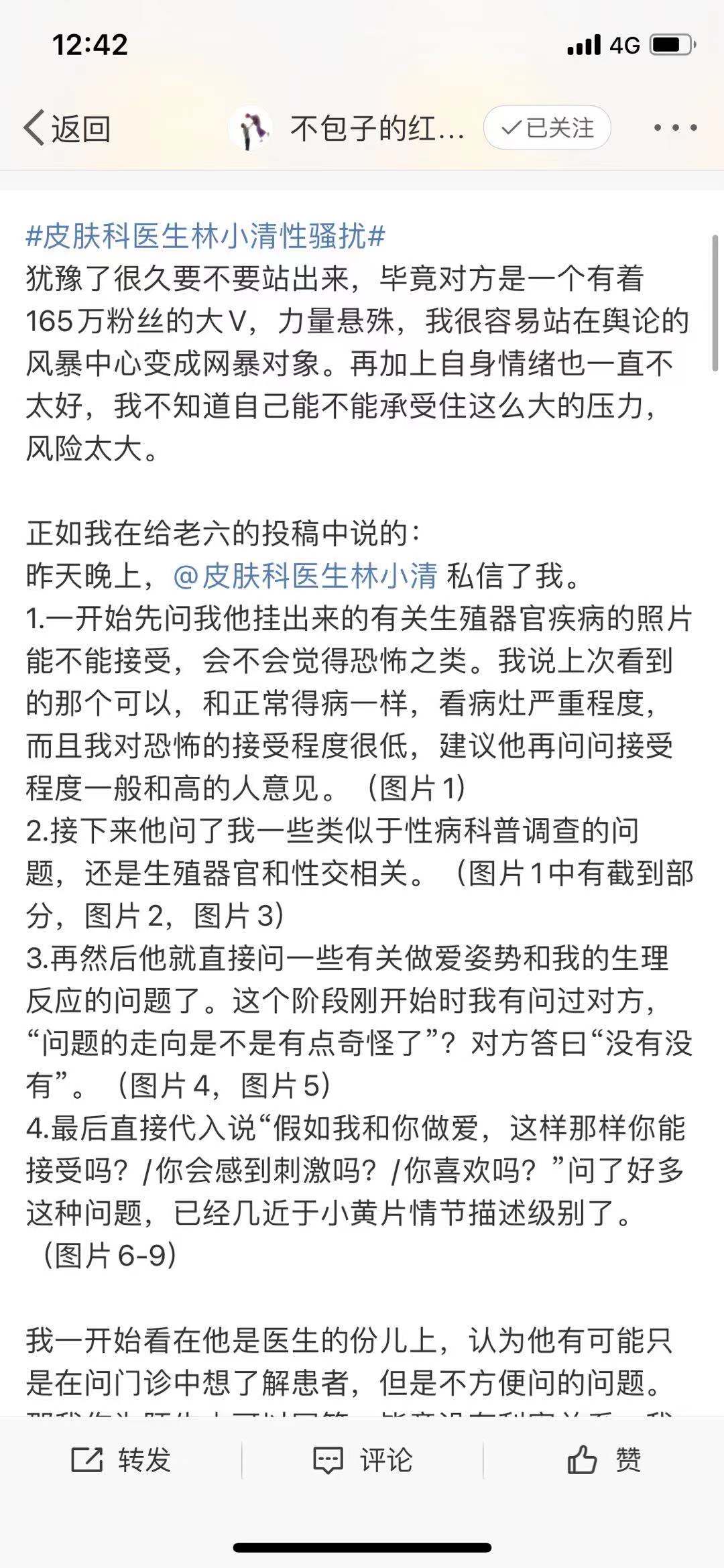 医疗大v皮肤科医生林小清被曝深夜私信性骚扰后致歉:微博助理干的