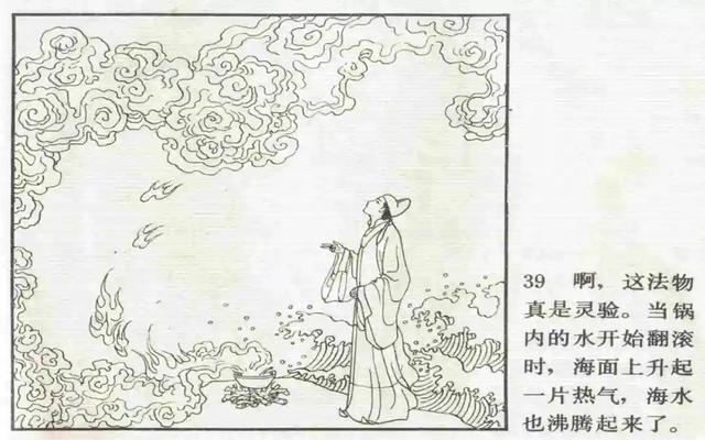 连环画欣赏:《张生煮海》