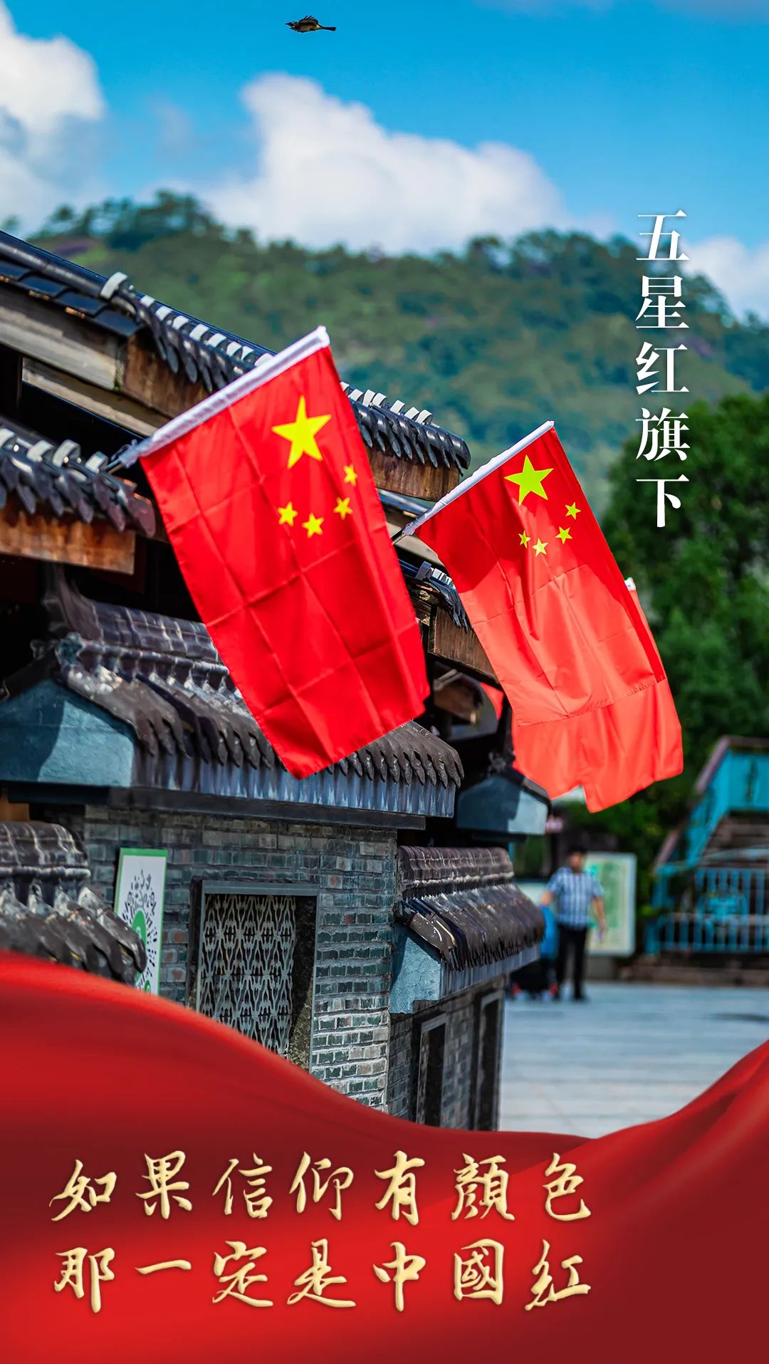 信念的颜色是中国红!印象大红袍与祖国共成长!