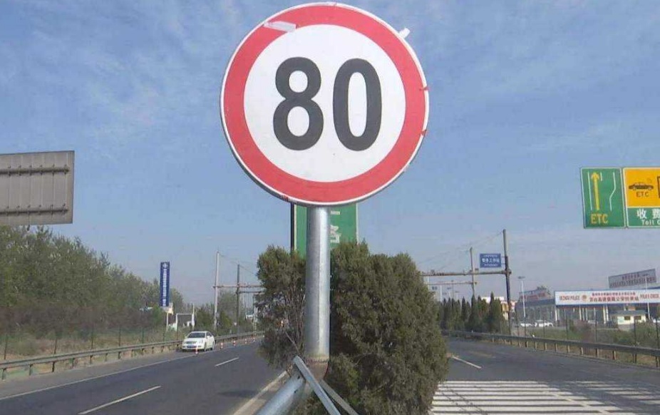 限制速度标志80,是什么情况?