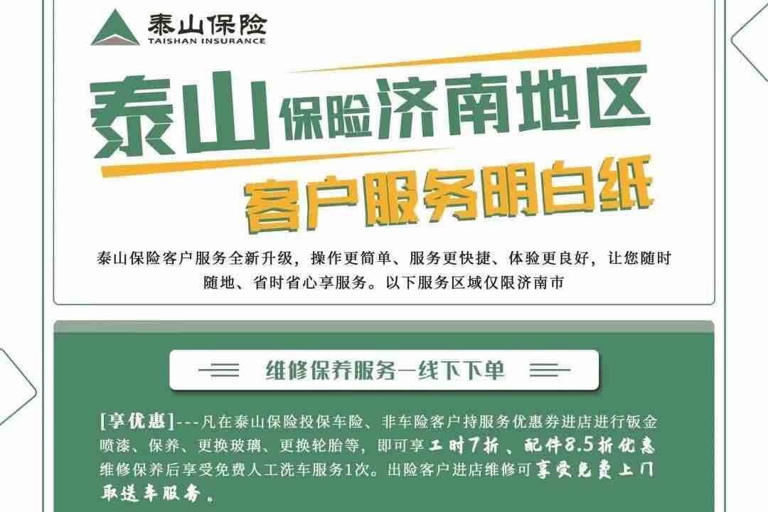 泰山保险聚焦"五点"发力 推动"我为群众办实事"落地见效