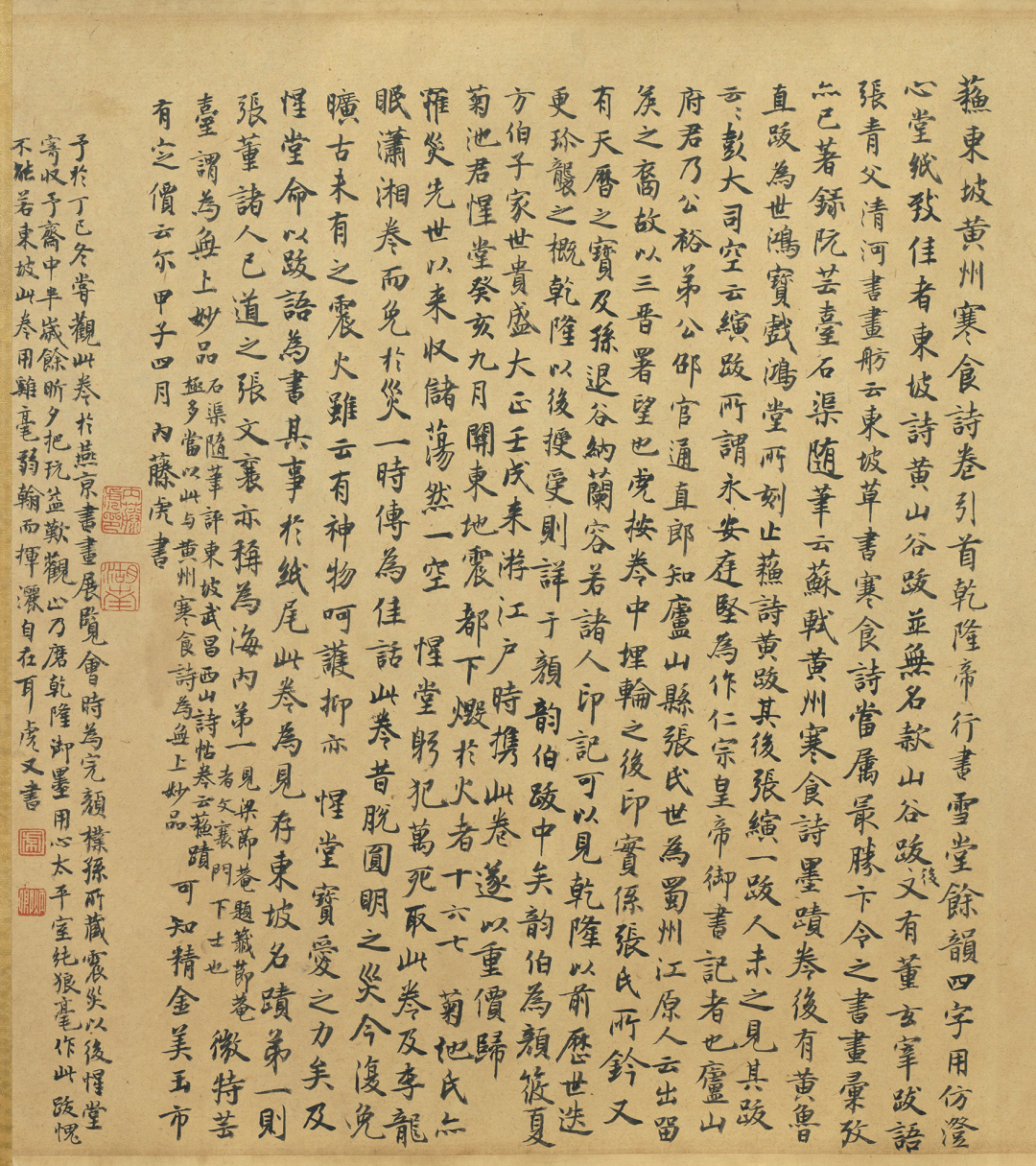 苏帖第一绝代之珍东坡寒食帖