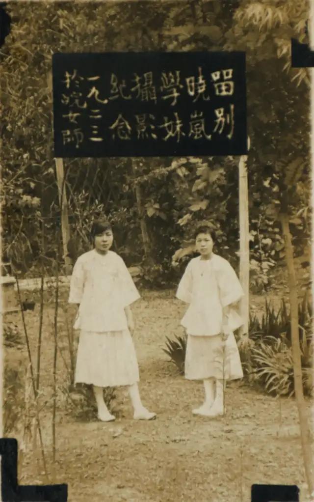 1923年,任安徽第一女子师范学校教务长的高晓岚(右)