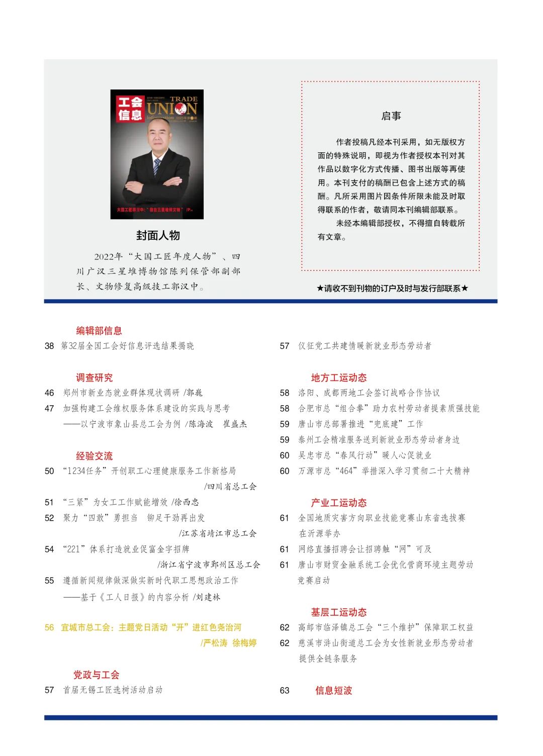新刊推介|大国工匠郭汉中:"我在三星堆修文物"