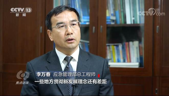 焦点访谈丨安全生产没有"淡季" 明察暗访牢铸安全底线