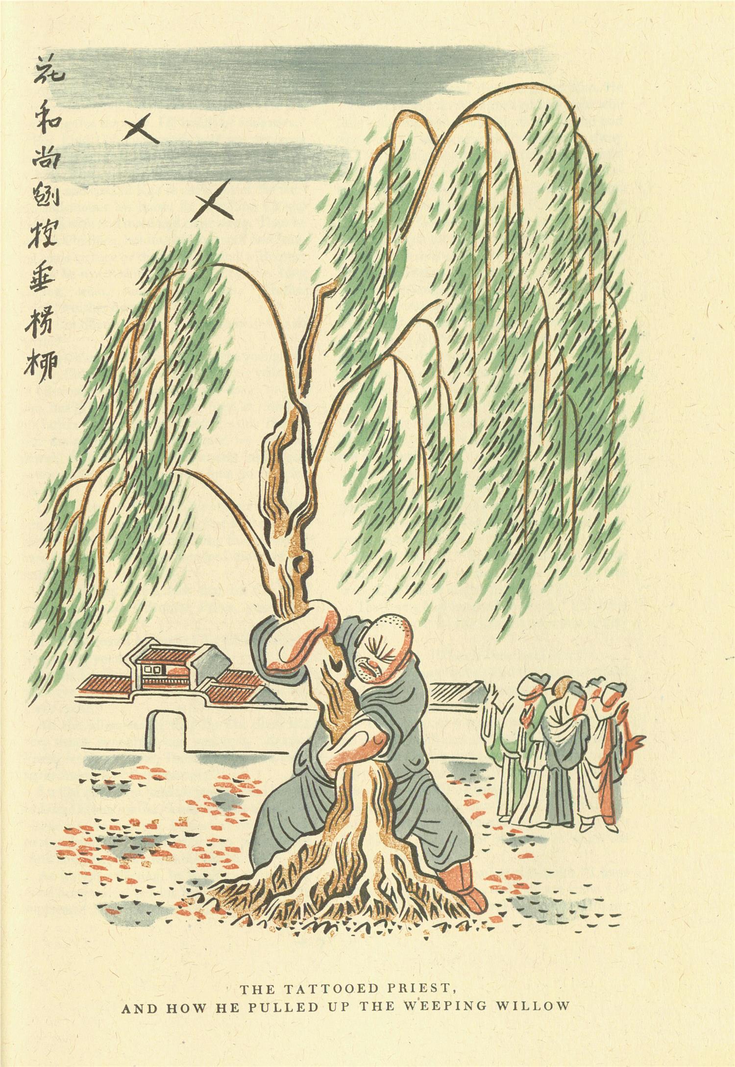 水浒传(赛珍珠译本)插图