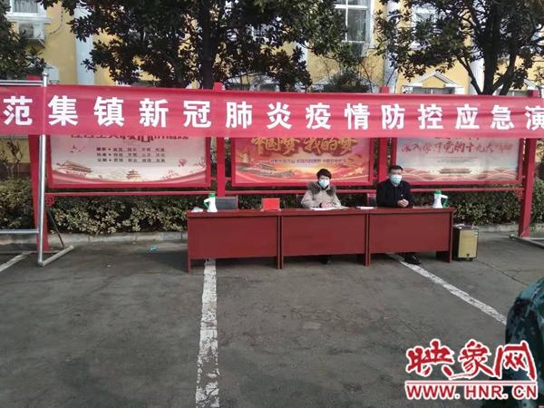 项城市范集镇开展疫情防控应急演练