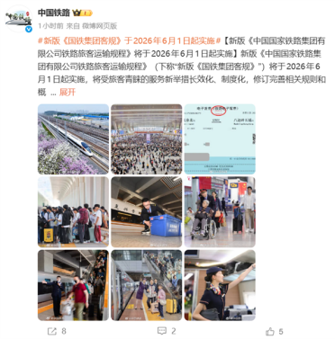 铁路新规6月1日起实施！违规乘车且不补票将被拉黑 无法购票