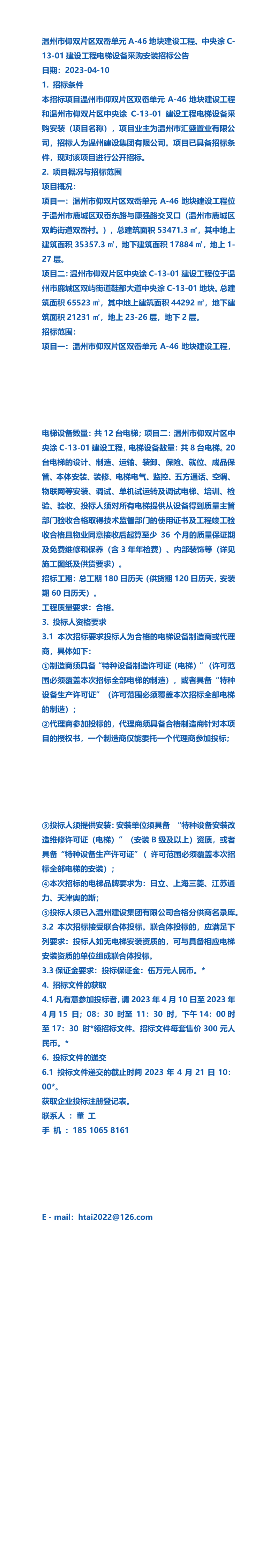 温州市仰双片区双岙单元a-46地块建设工程中央涂c-13-01建设工程