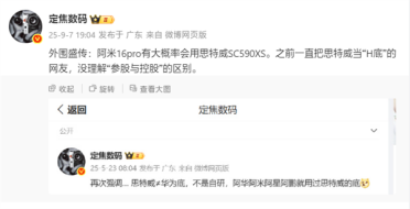 国产顶级5000万像素主摄！曝小米16 Pro将搭载思特威SC590XS