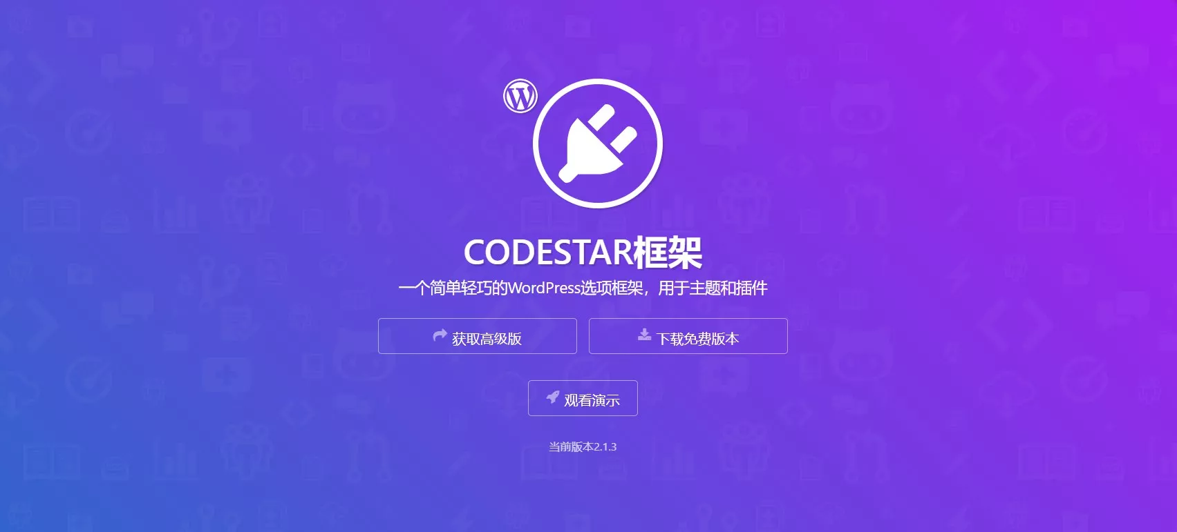 codestar framework - 簡約實用的wordpress主題選項框架