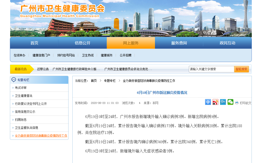  广州疫情是什么时候开始爆发的(广州疫情从什么开始)