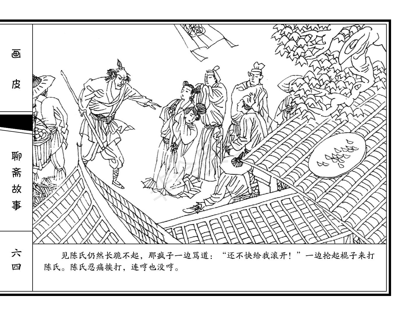 连环画《画皮》|周永生等绘|新疆青少年出版社出版