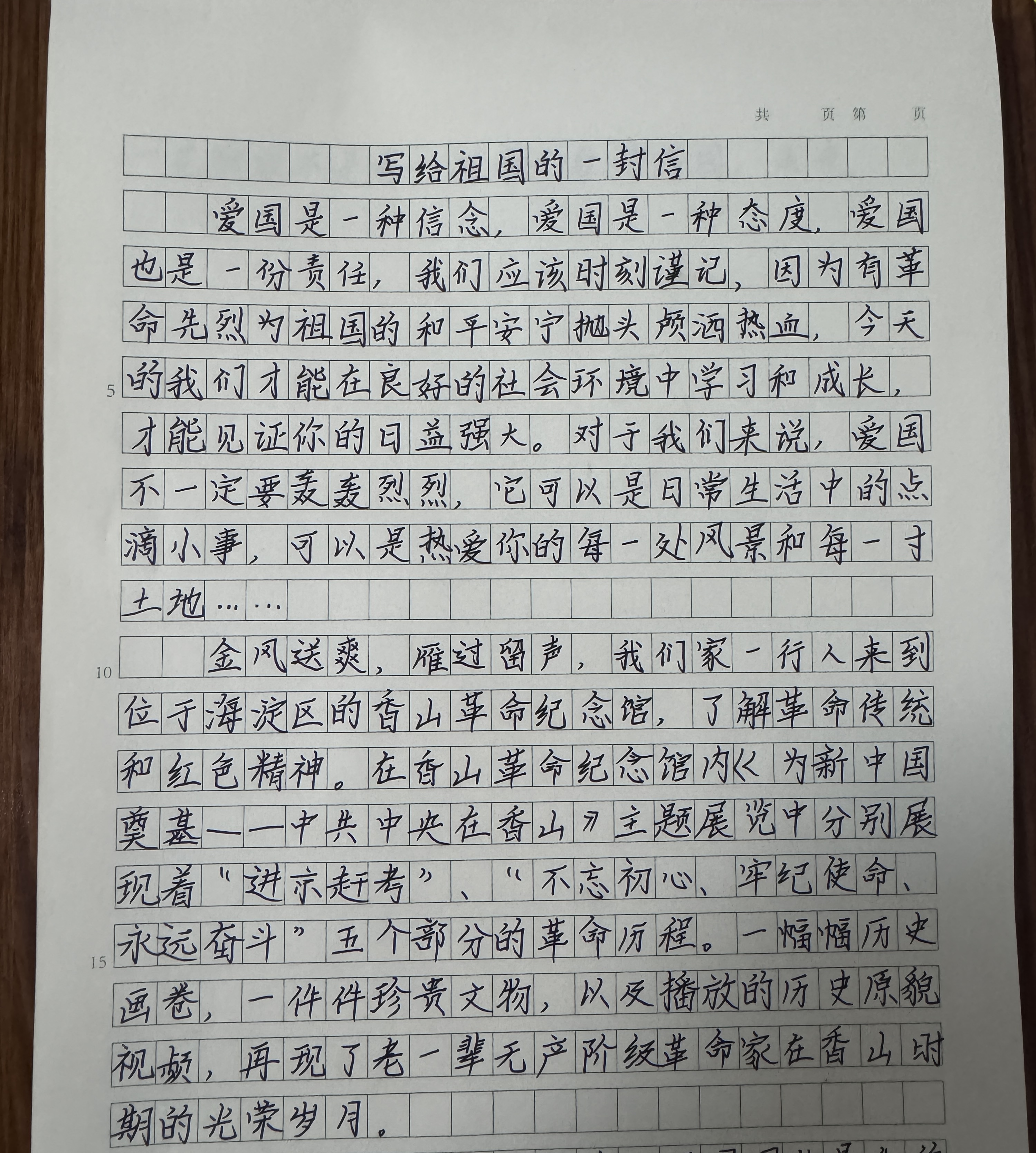 时光胶囊|大兴区第二小学王心瑶:写给祖国的一封信