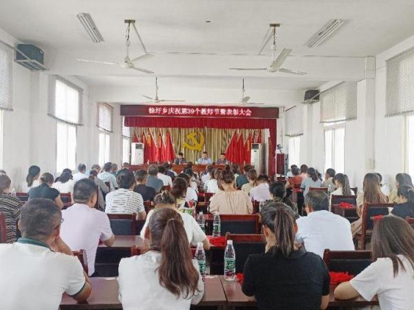 怀远县徐圩乡举行庆祝第39个教师节暨表彰大会