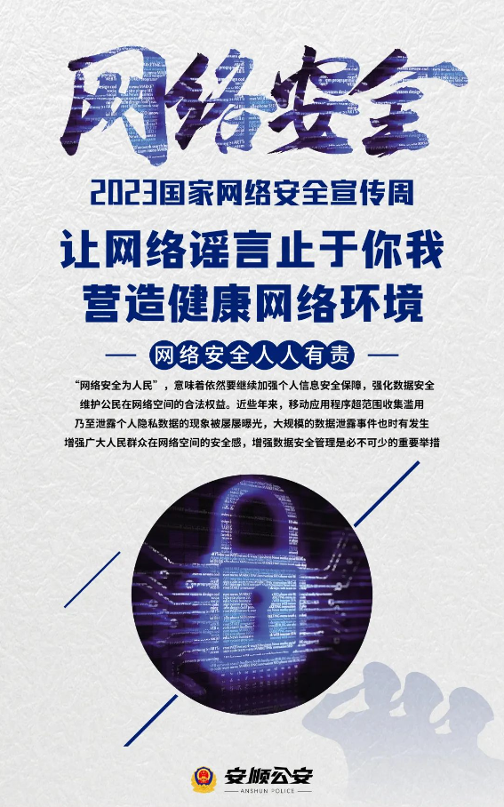 守护网络安全共建_守护网络安全共建文明校园手抄报内容