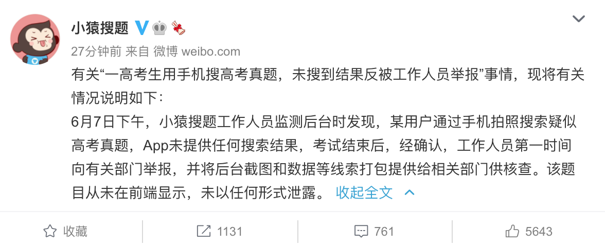 小猿搜题 用户通过手机拍照搜索疑似高考题