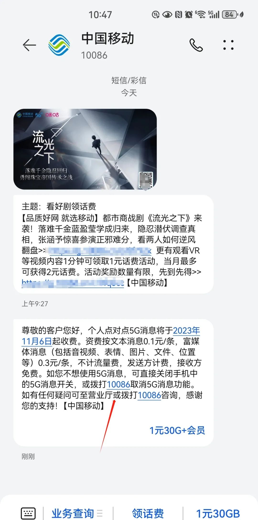 中国移动订阅短信收费吗