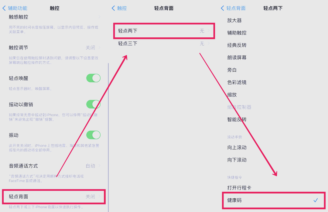 如何快速打开iphone上的健康码
