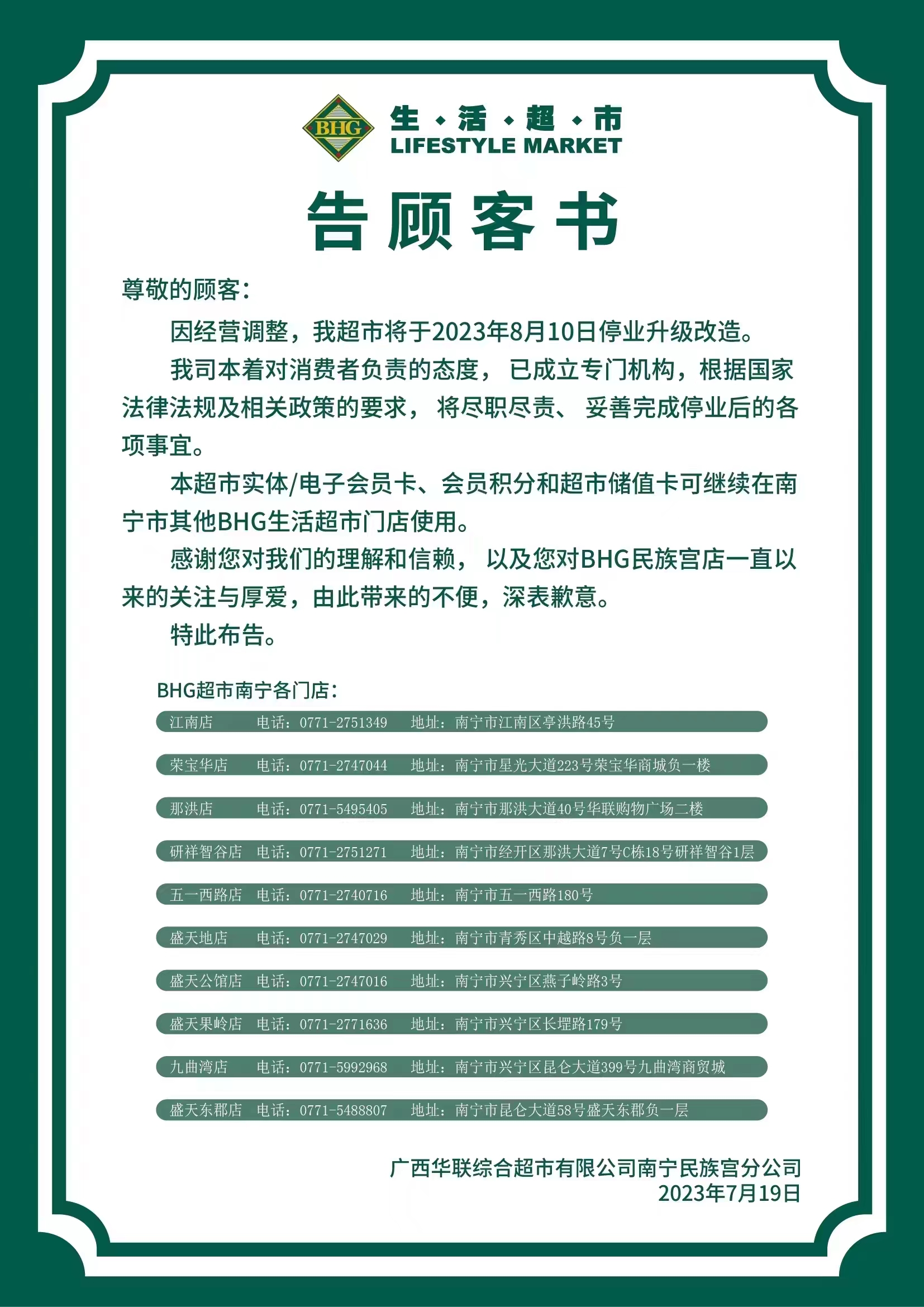 沦为借壳上市牺牲品的北京华联超市