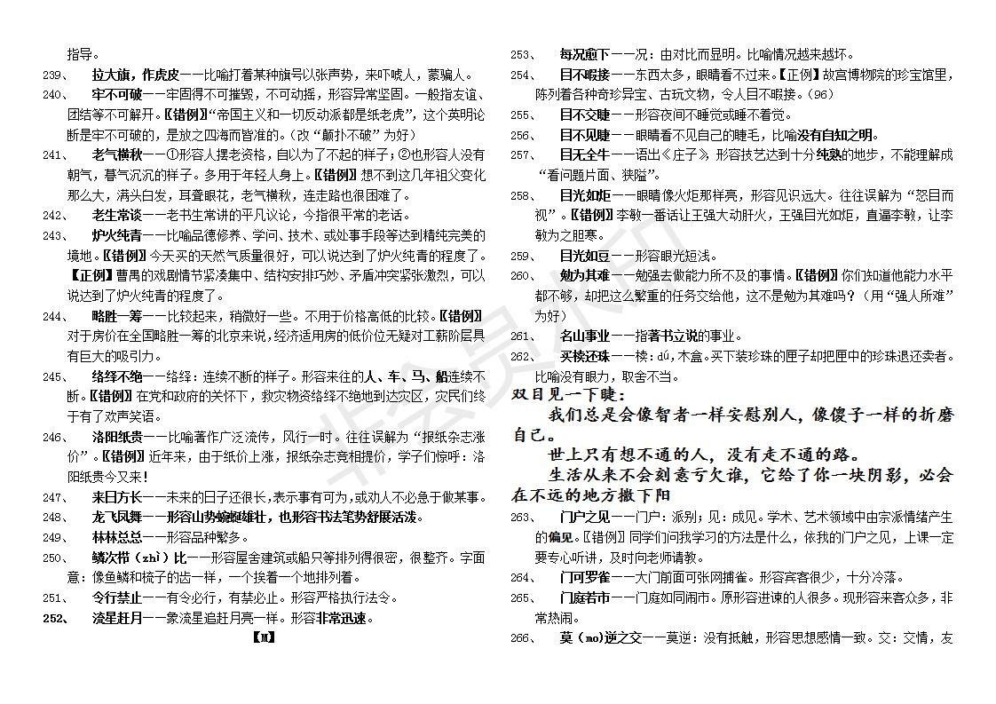 高中語文常用成語積累500個(按a-z順序)