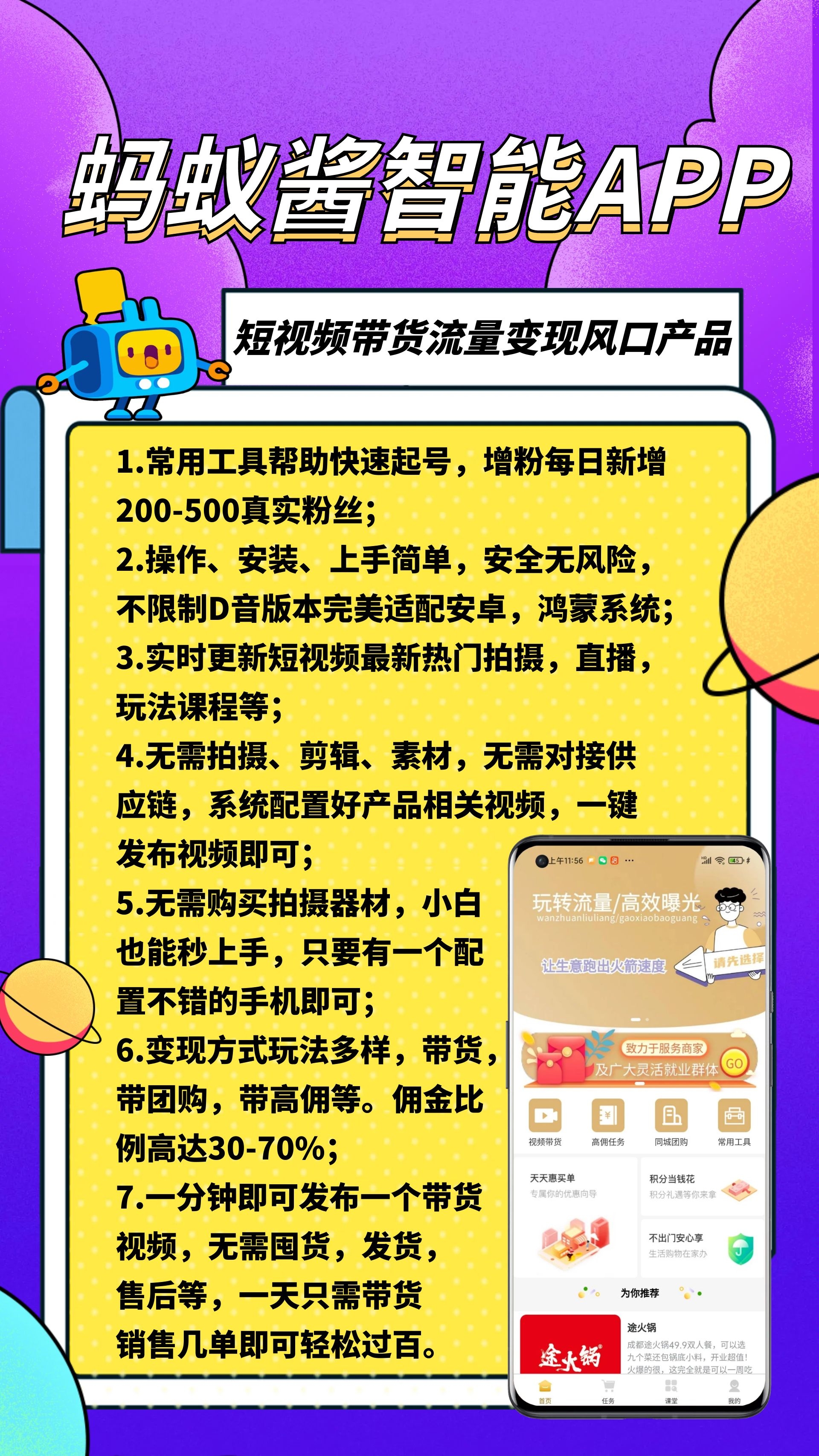 创新黑科技——蚂蚁酱智能app助力短视频变现