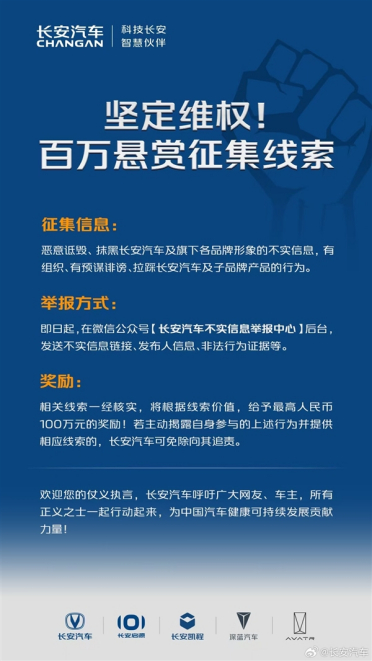最高奖励100万元！长安悬赏征集黑公关线索
