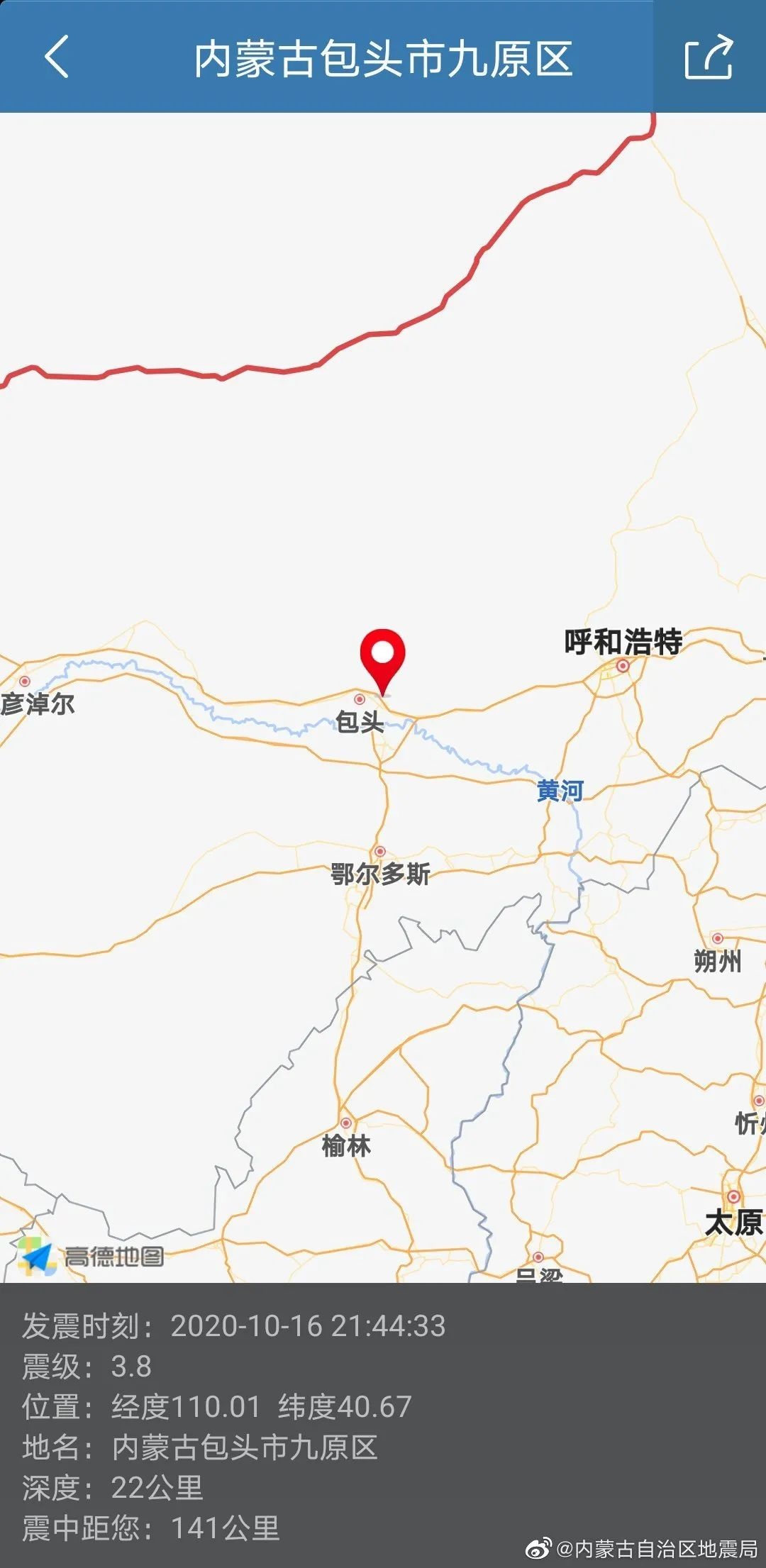 包头发生3.8级地震 全市大范围震感明显