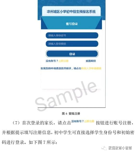 实用!凉州城区小学初中招生报名系统家长端操作手册(转起)