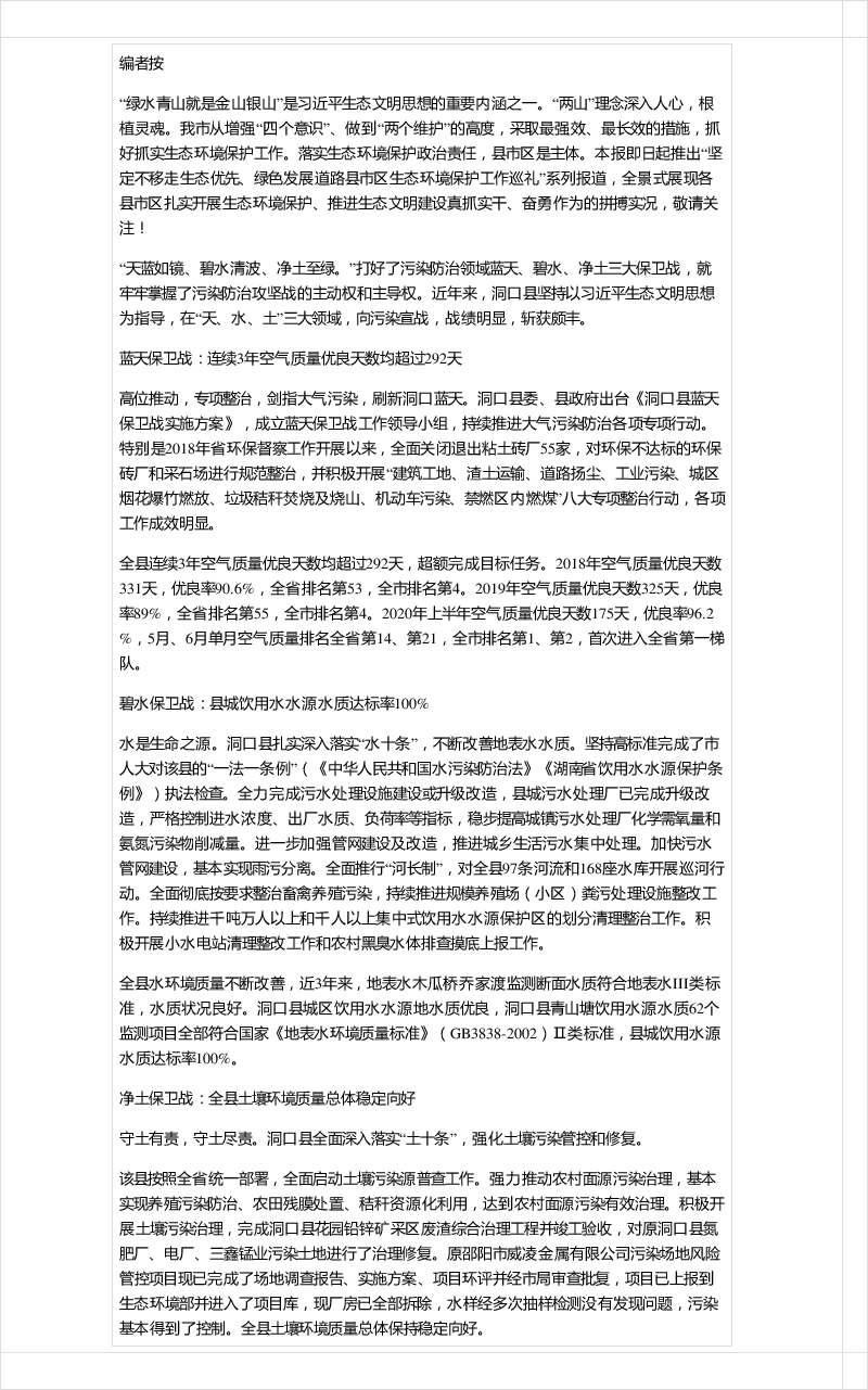 打响打好三大保卫战 打赢污染防治攻坚战