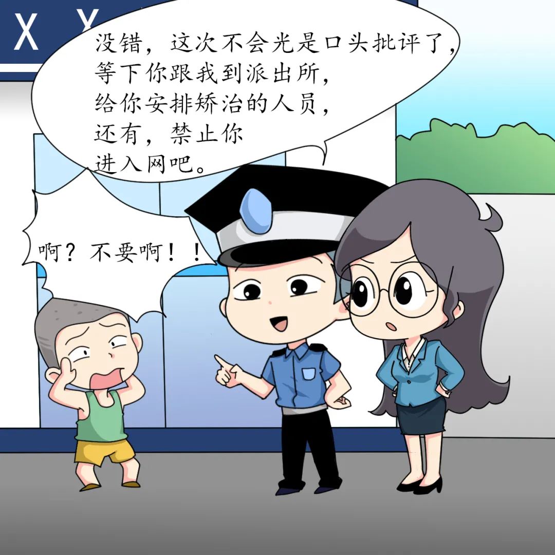 漫画解读预防未成年人犯罪法