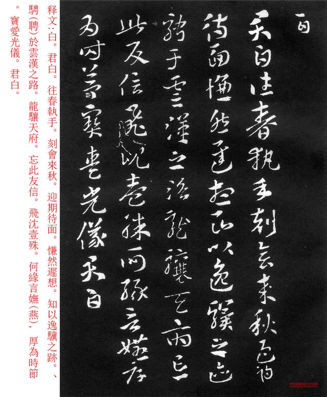 名帖欣赏|西晋书法家索靖所书章草名帖《月仪帖》带注释