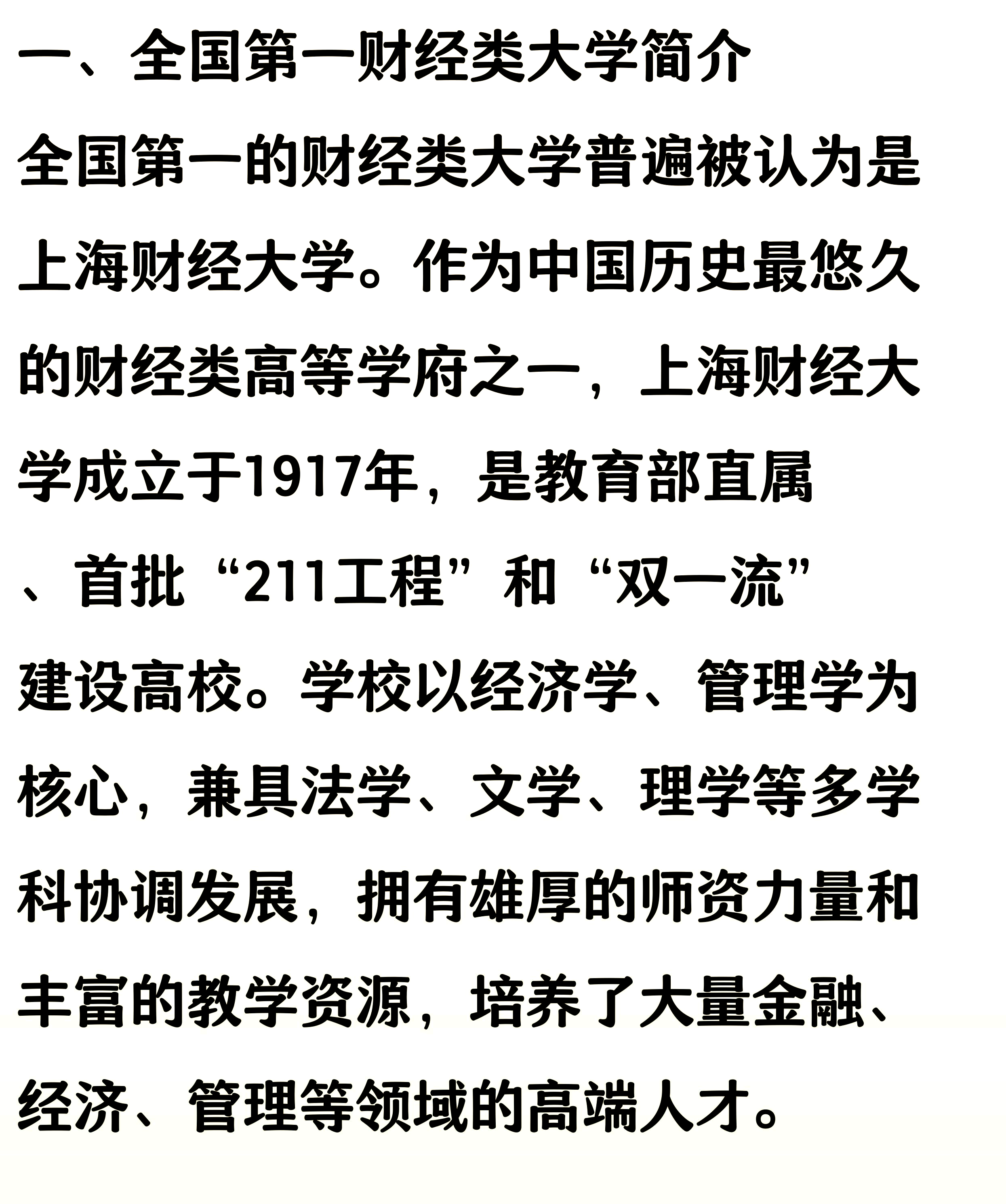 财经类大学就业容易吗(财经类大学什么专业就业前景好)