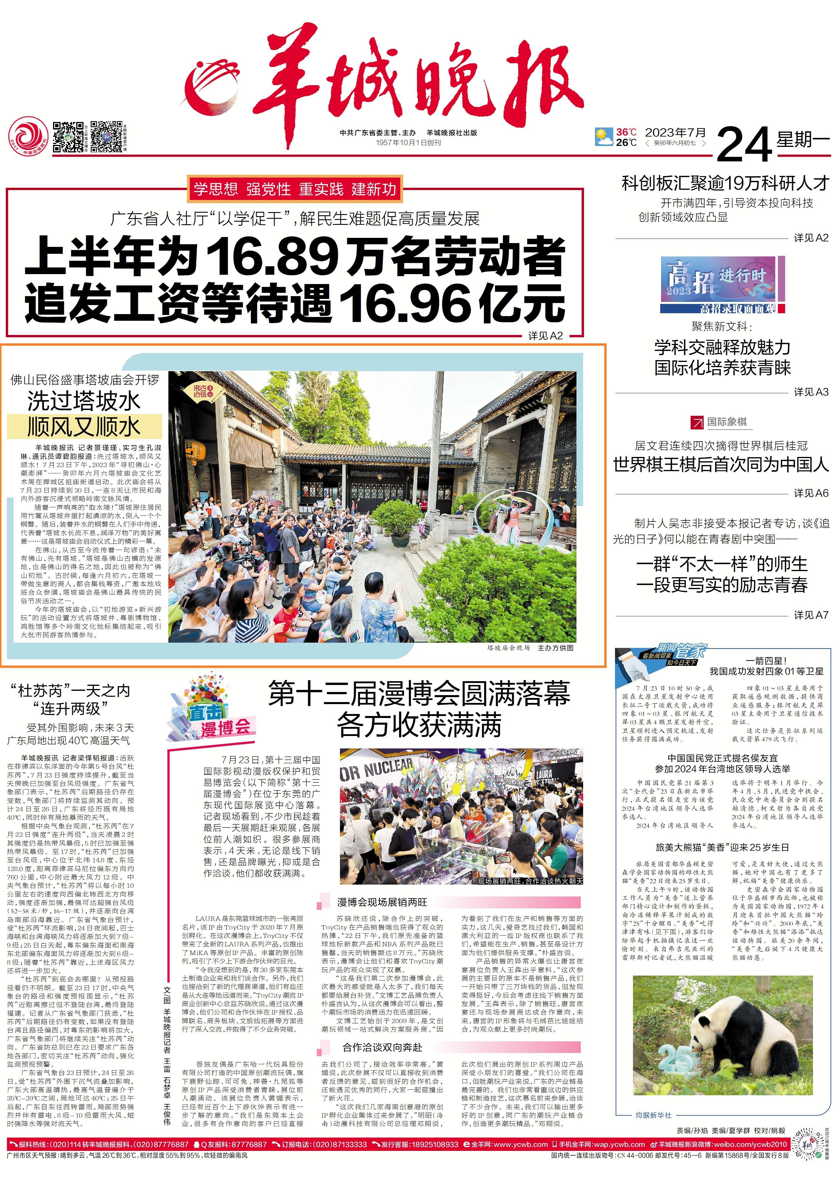 羊城晚报头版聚焦